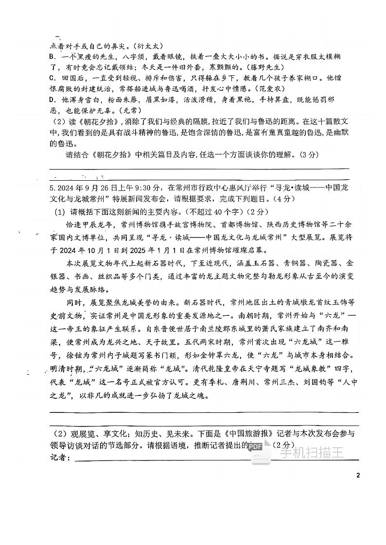 江苏省常州市清潭中学2024-2025学年七年级上学期期中考试语文试卷第2页