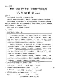 山东省济南市槐荫区2024-2025学年九年级上学期11月期中语文试题
