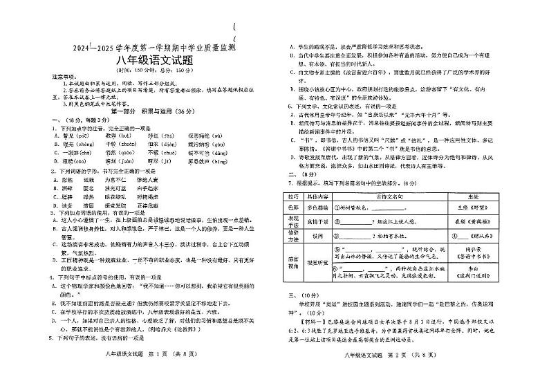 山东省潍坊市昌乐县2024-2025学年八年级上学期11月期中语文试题第1页