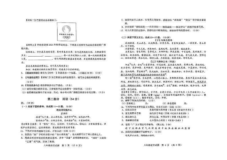 山东省潍坊市昌乐县2024-2025学年八年级上学期11月期中语文试题第2页