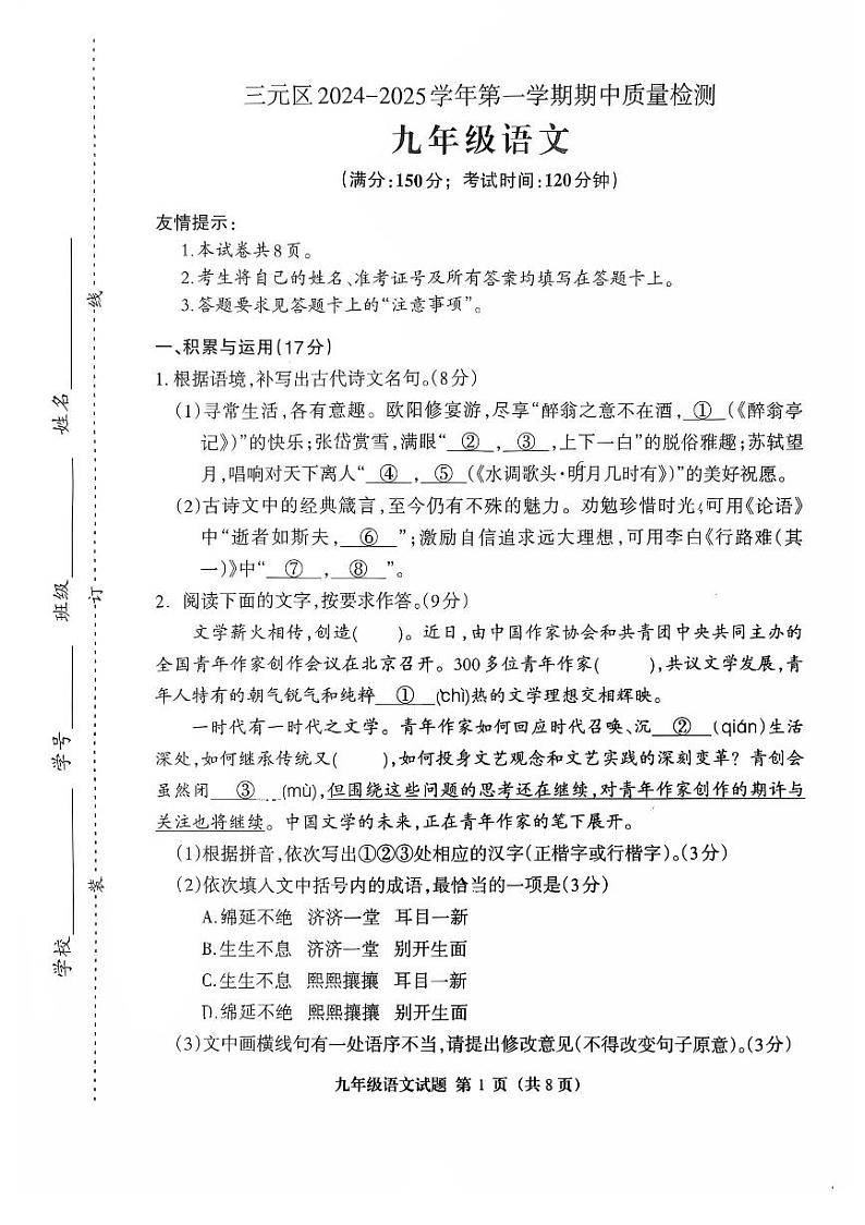 福建省三明市三元区2024-2025学年九年级上学期11月期中语文试题01