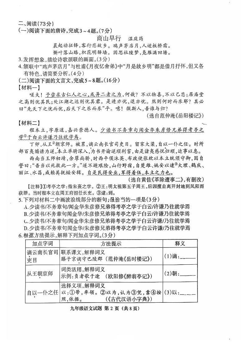 福建省三明市三元区2024-2025学年九年级上学期11月期中语文试题02