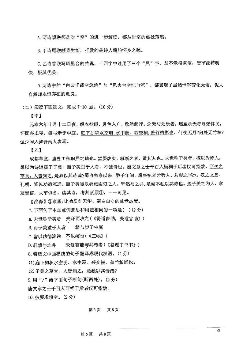 辽宁省丹东市振兴区丹东市第五中学2024-2025学年八年级上学期11月期中语文试题第3页