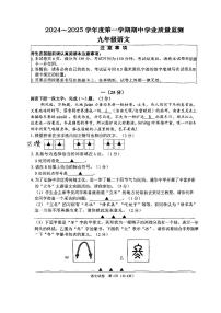 江苏省南通市2024-2025学年九年级上学期11月期中语文试题