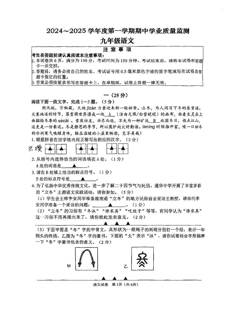 江苏省南通市2024-2025学年九年级上学期11月期中语文试题第1页
