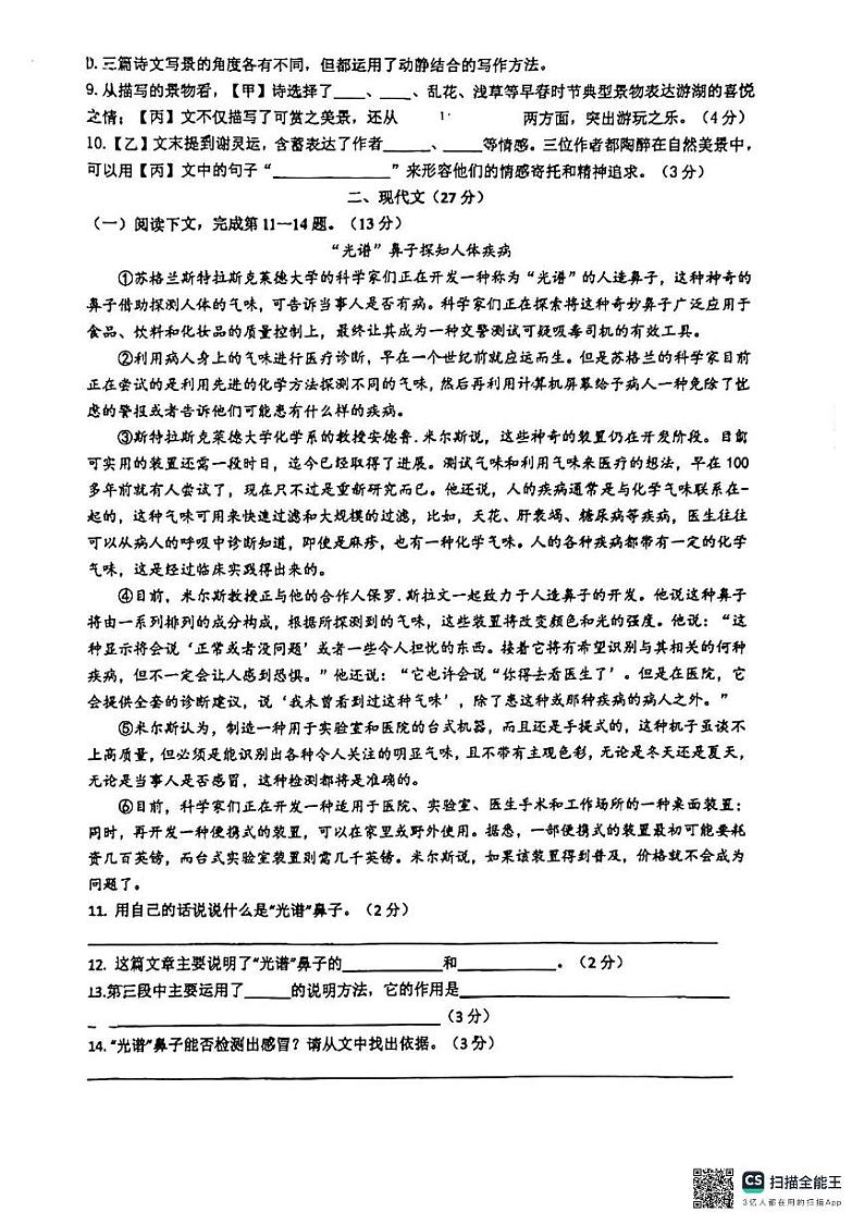 上海市徐汇中学2024—2025学年八年级上学期期中考试语文试题第2页