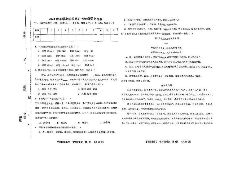 天津市北辰区华辰学校2024-2025学年七年级上学期期中语文试题第1页