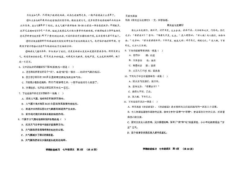 天津市北辰区华辰学校2024-2025学年七年级上学期期中语文试题第2页