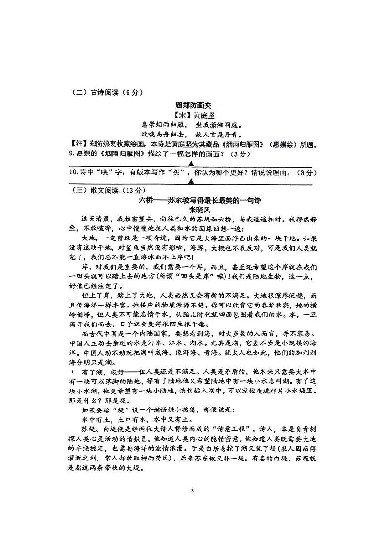 江苏省南京市钟英中学2024-2025学年八年级上学期期中考试语文试题第3页