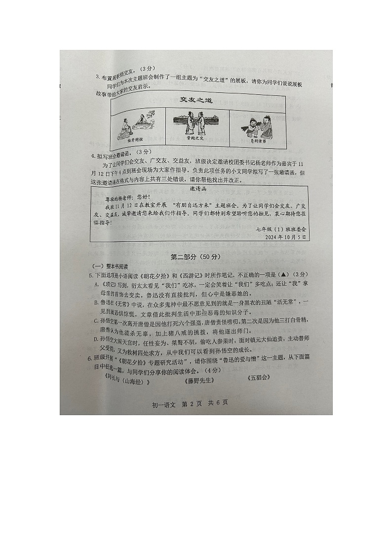 江苏省昆山市2024—2025学年七年级上学期期中考试语文试题第2页