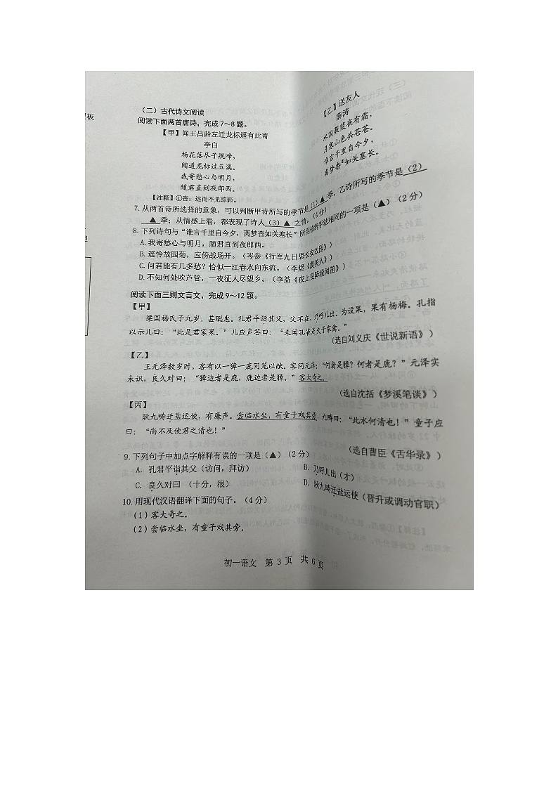 江苏省昆山市2024—2025学年七年级上学期期中考试语文试题第3页