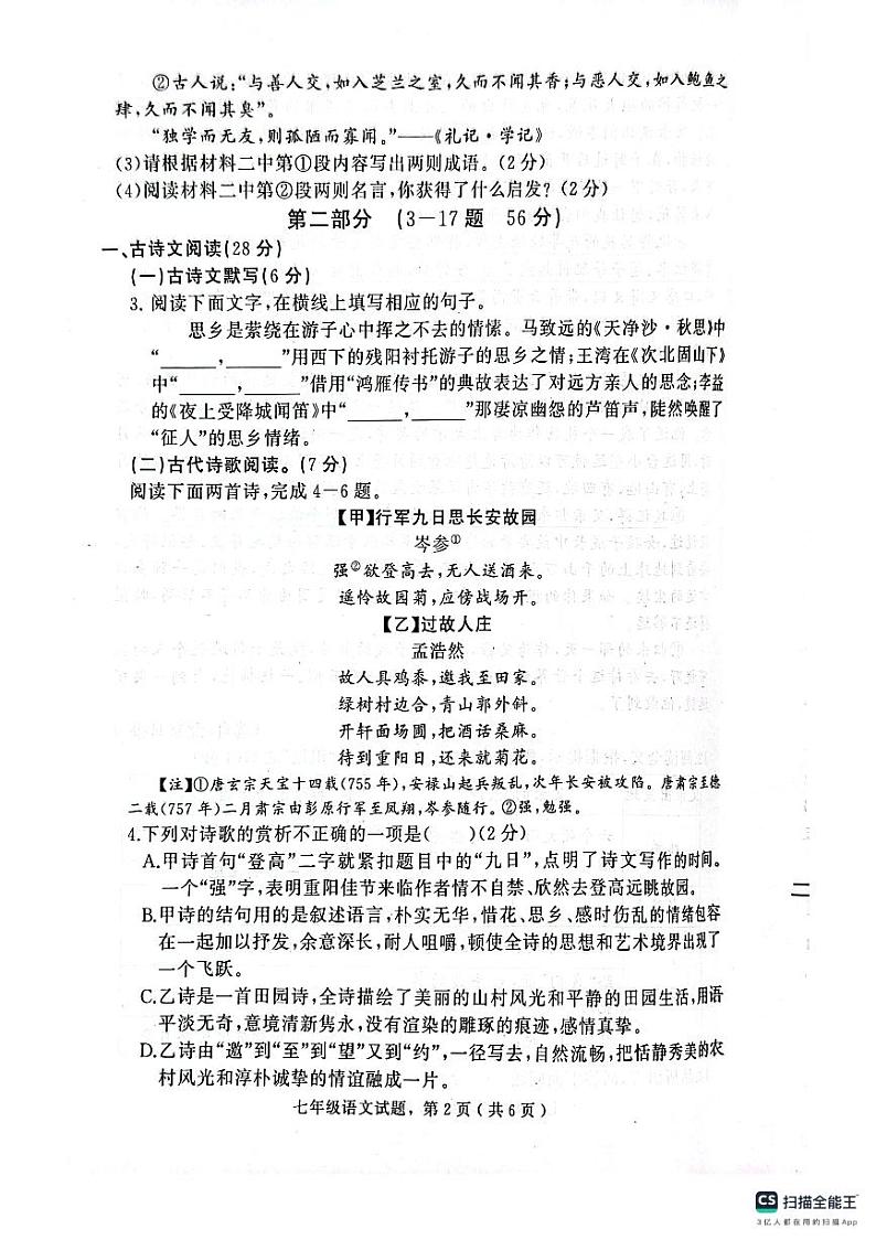 河北省石家庄市栾城区2024-2025学年七年级上学期期中考试语文试卷第2页