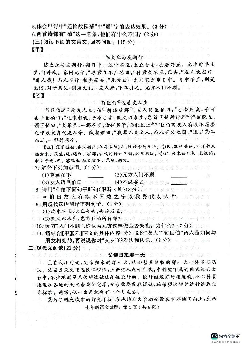 河北省石家庄市栾城区2024-2025学年七年级上学期期中考试语文试卷第3页