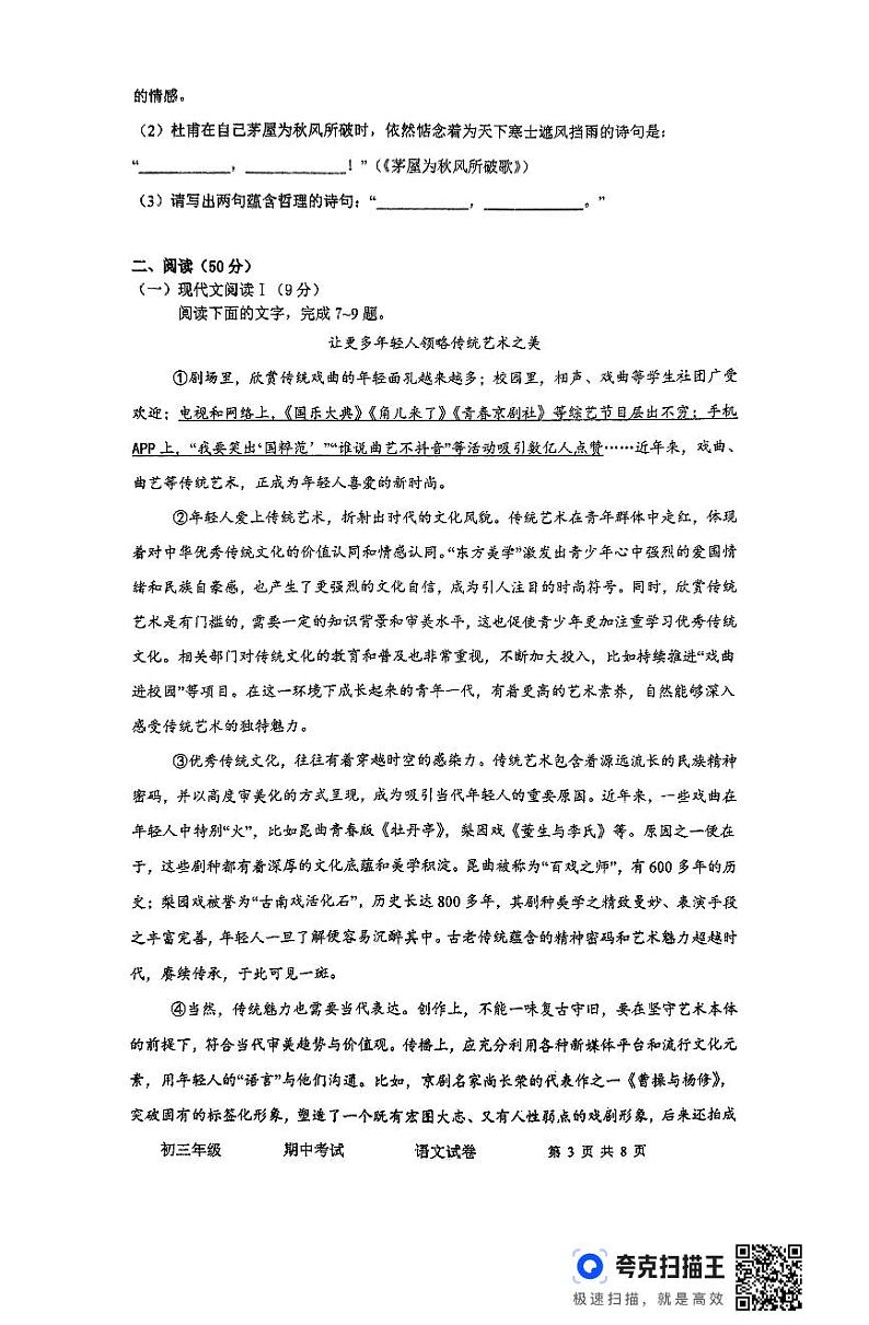 湖南省湘西州溶江中学2024-2025学年九年级上学期期中考试语文试卷第3页