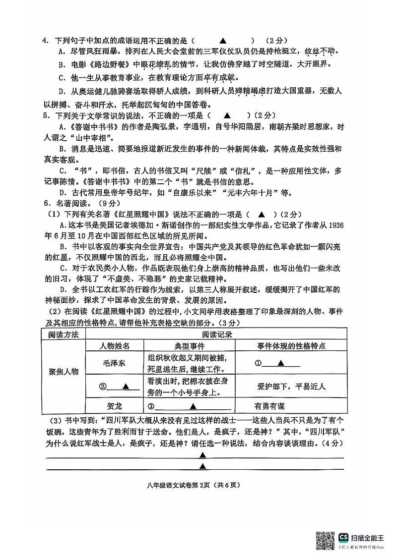 江苏省盐城市建湖县2024-2025学年八年级上学期11月期中考试语文试题第2页
