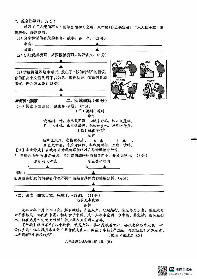 江苏省盐城市建湖县2024-2025学年八年级上学期11月期中考试语文试题第3页