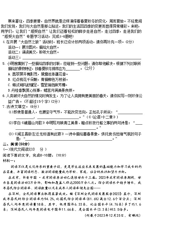 湖南省衡阳市衡阳县岘山镇2024-2025学年七年级上学期期中考试语文试题02