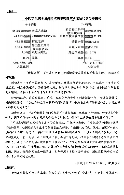 湖南省衡阳市衡阳县岘山镇2024-2025学年七年级上学期期中考试语文试题03