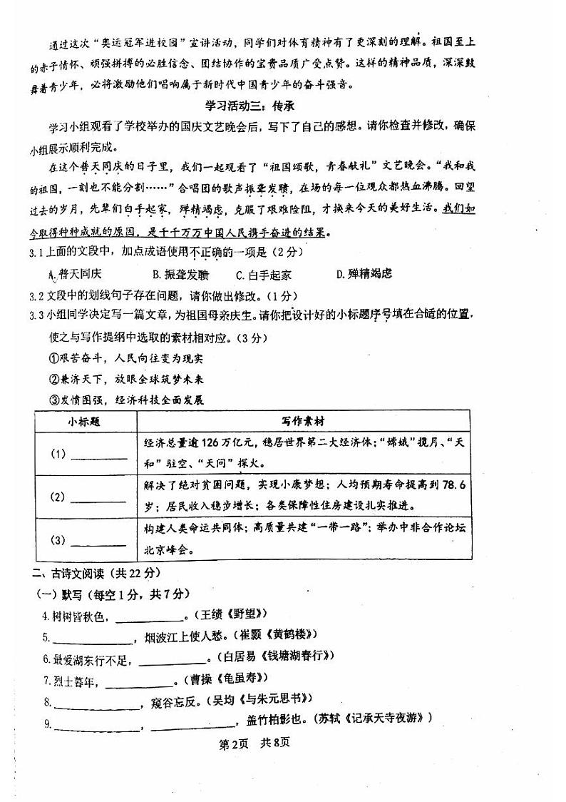 2024北京一零一中初二（上）期中语文试卷和答案第2页