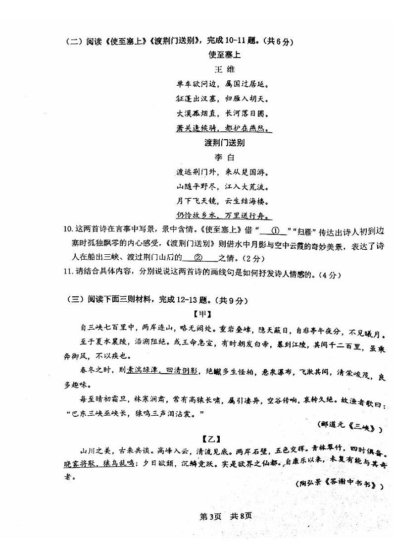 2024北京一零一中初二（上）期中语文试卷和答案第3页