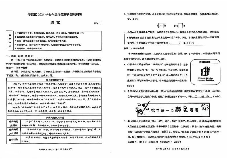 北京海淀2024-2025学年初一（上）期中语文试卷和答案01