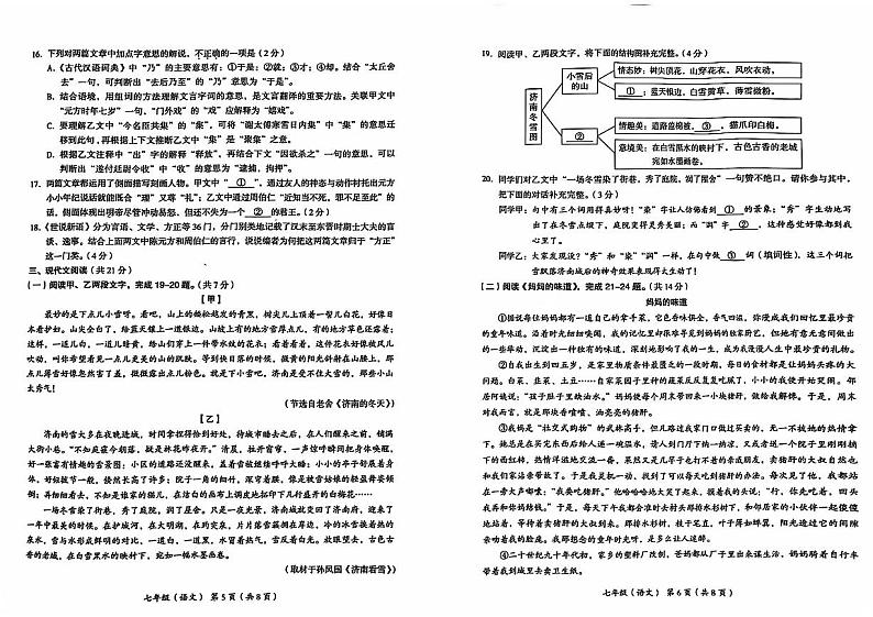 北京海淀2024-2025学年初一（上）期中语文试卷和答案03