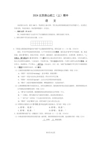 2024北京房山初二上学期期中语文试卷及答案