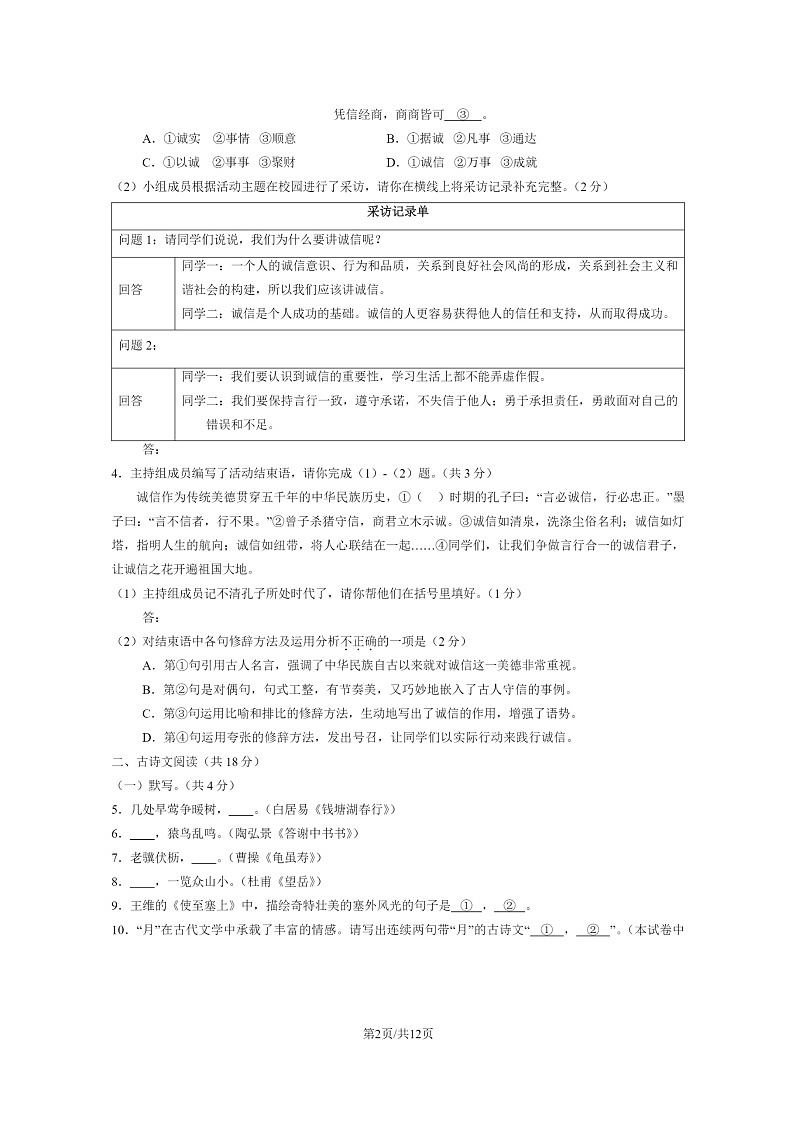 2024北京房山初二上学期期中语文试卷及答案第2页