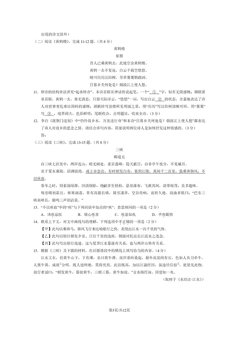 2024北京房山初二上学期期中语文试卷及答案第3页