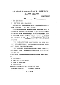 2024北京九中初二上学期期中语文试卷