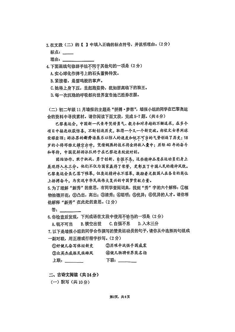 2024北京人大附中初二上学期期中语文试卷第2页