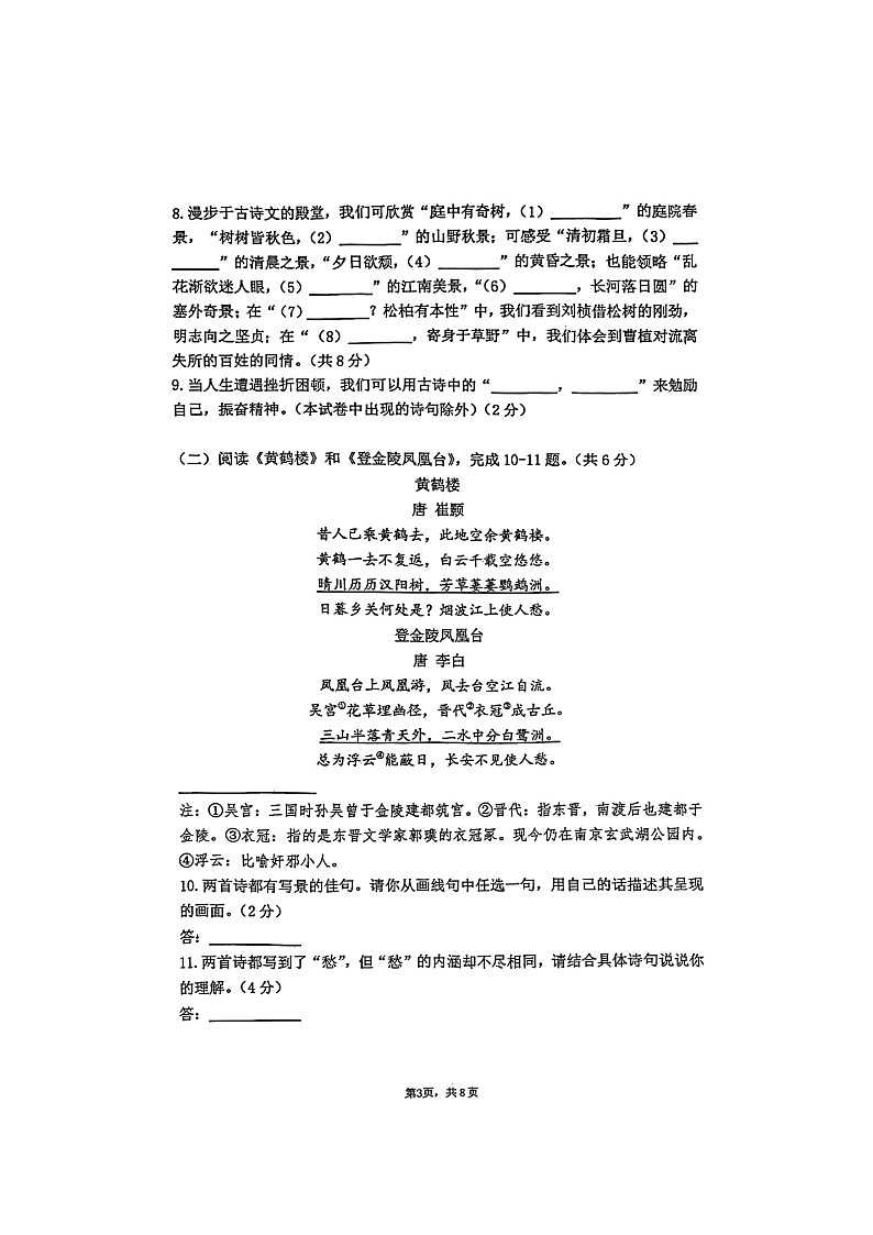 2024北京人大附中初二上学期期中语文试卷第3页