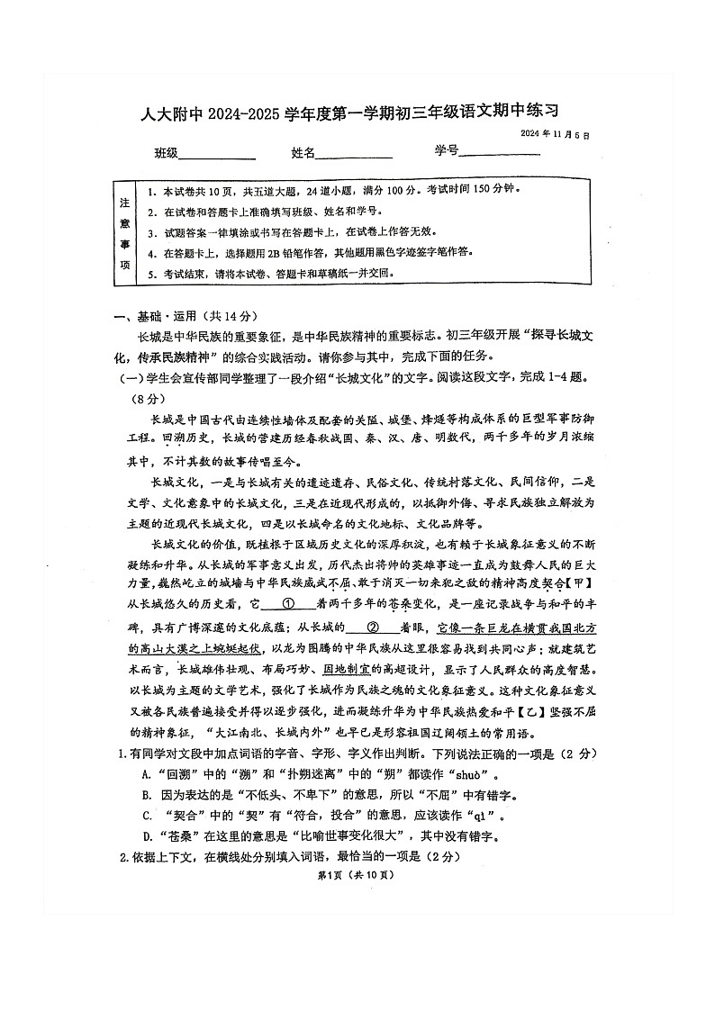 2024北京人大附中初三上学期期中语文试卷第1页