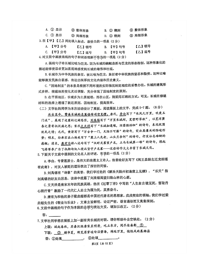 2024北京人大附中初三上学期期中语文试卷第2页