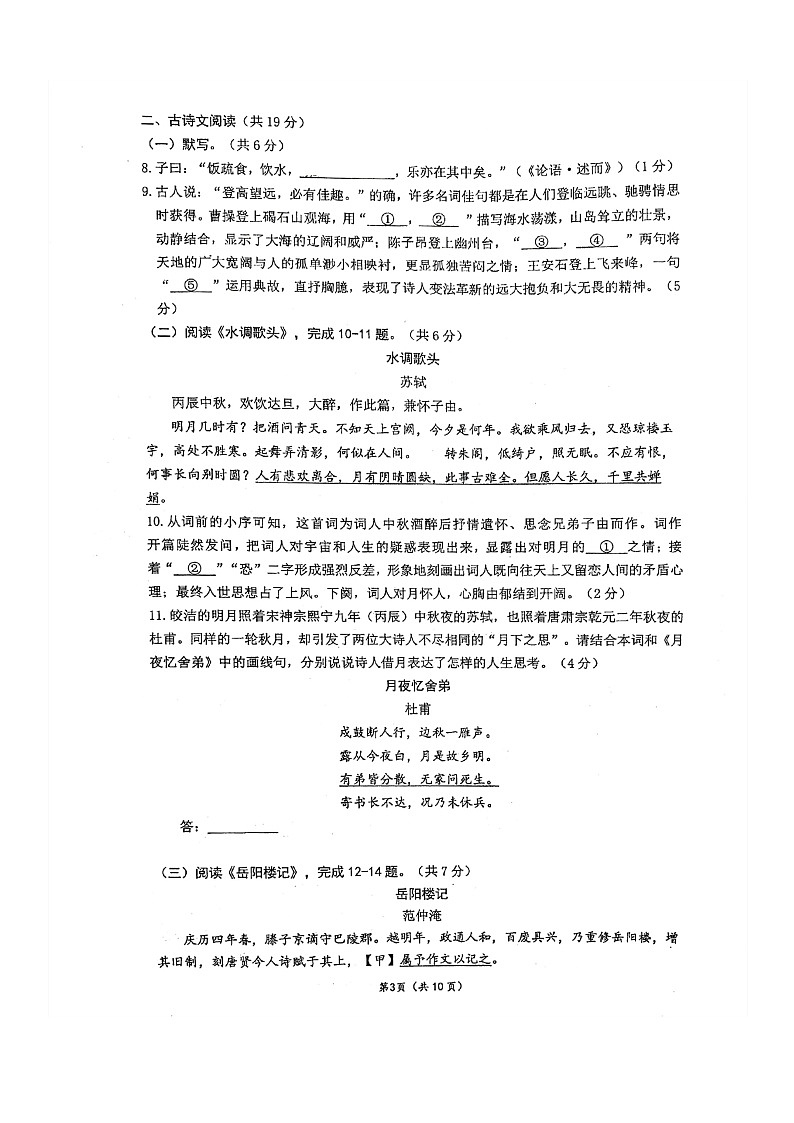 2024北京人大附中初三上学期期中语文试卷第3页