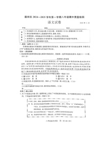 2024北京通州初二上学期期中语文试卷及答案