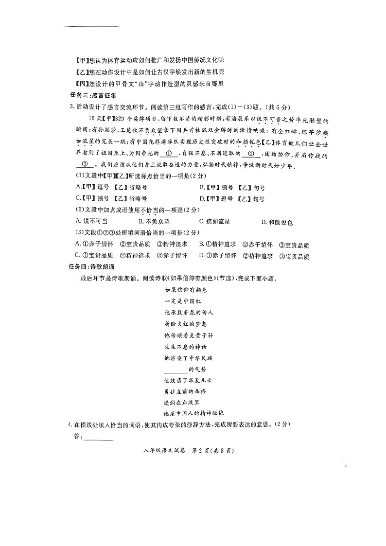 2024北京通州初二上学期期中语文试卷及答案第2页