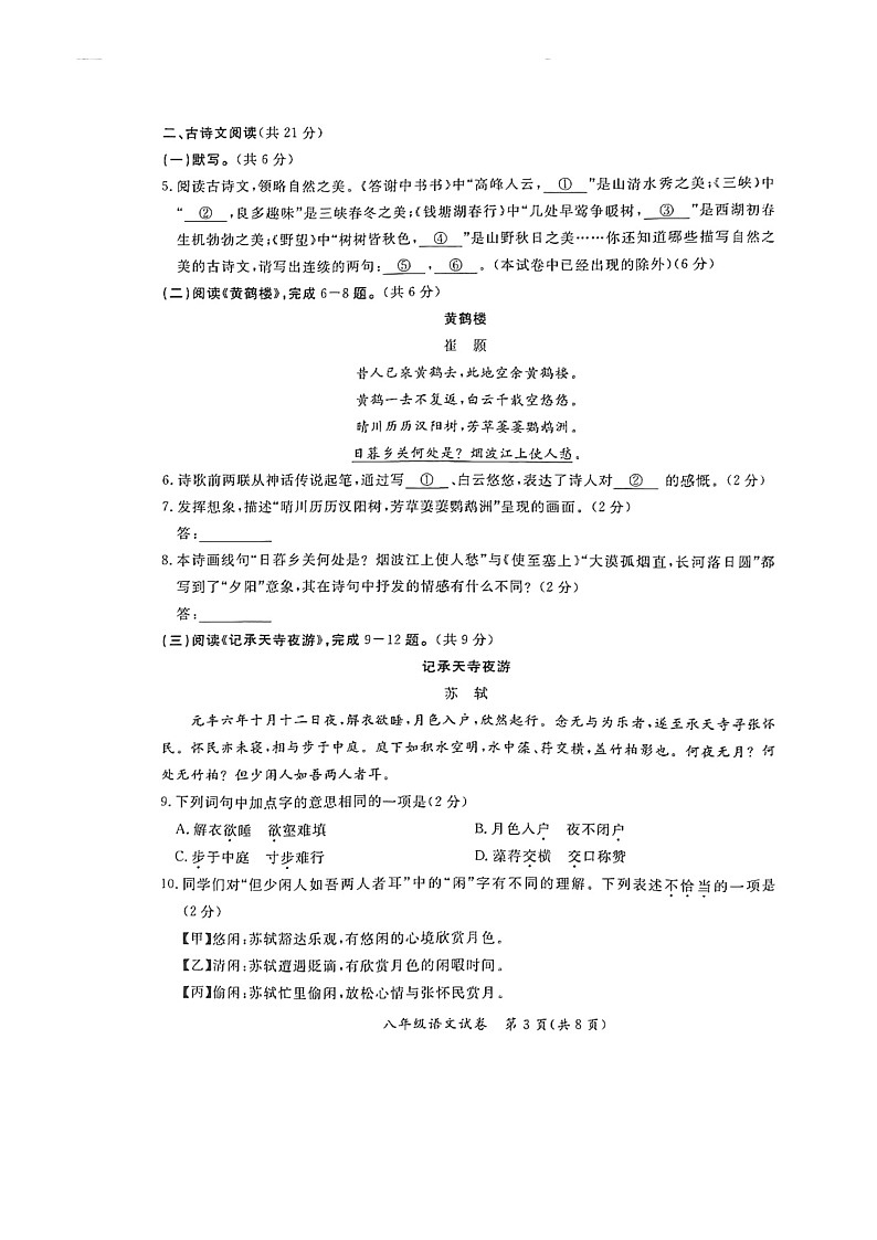 2024北京通州初二上学期期中语文试卷及答案第3页