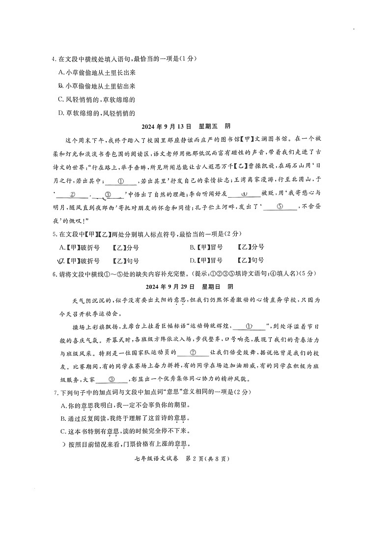 2024北京通州初一上学期期中语文试卷及答案第2页