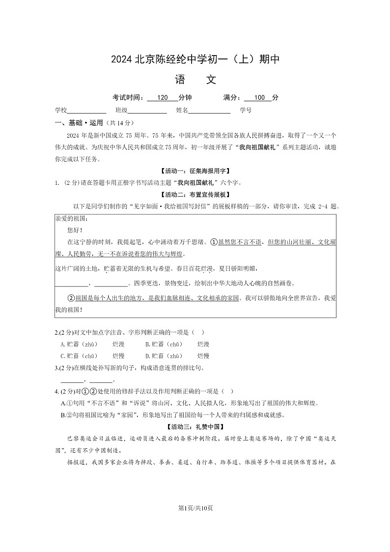 2024北京陈经纶中学初一上学期期中语文试卷及答案01