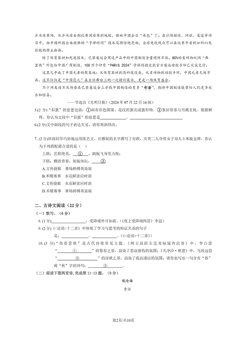 2024北京陈经纶中学初一上学期期中语文试卷及答案02