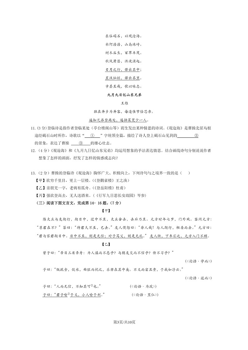 2024北京陈经纶中学初一上学期期中语文试卷及答案03