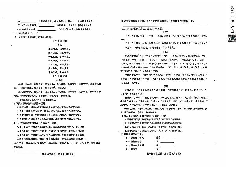 山东省泰安市肥城市2024-2025学年七年级上学期11月期中考试语文试题.02