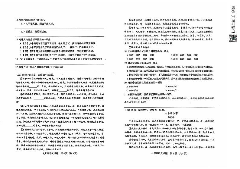 山东省泰安市肥城市2024-2025学年七年级上学期11月期中考试语文试题.03