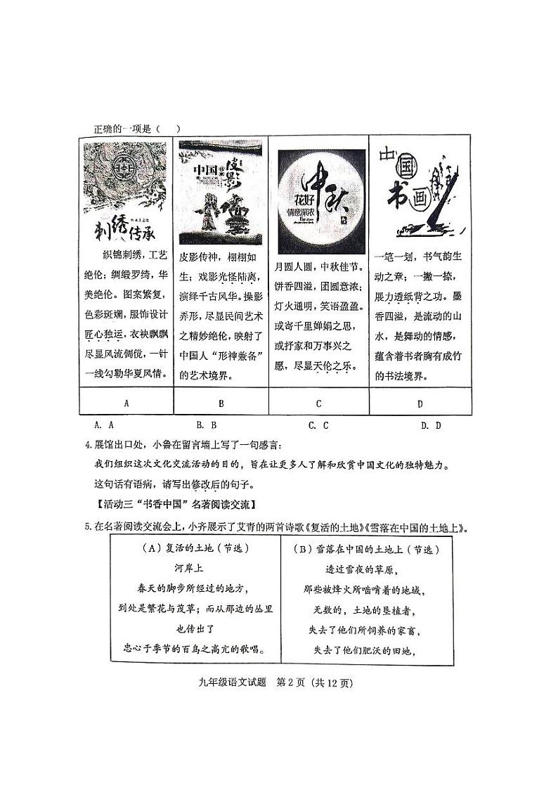 2024-2025学年山东省泰安市肥城市九年级上语文期中试题第2页
