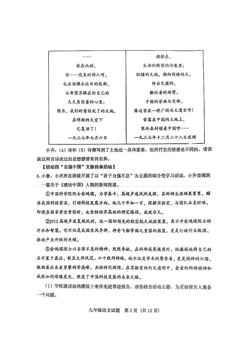 2024-2025学年山东省泰安市肥城市九年级上语文期中试题第3页
