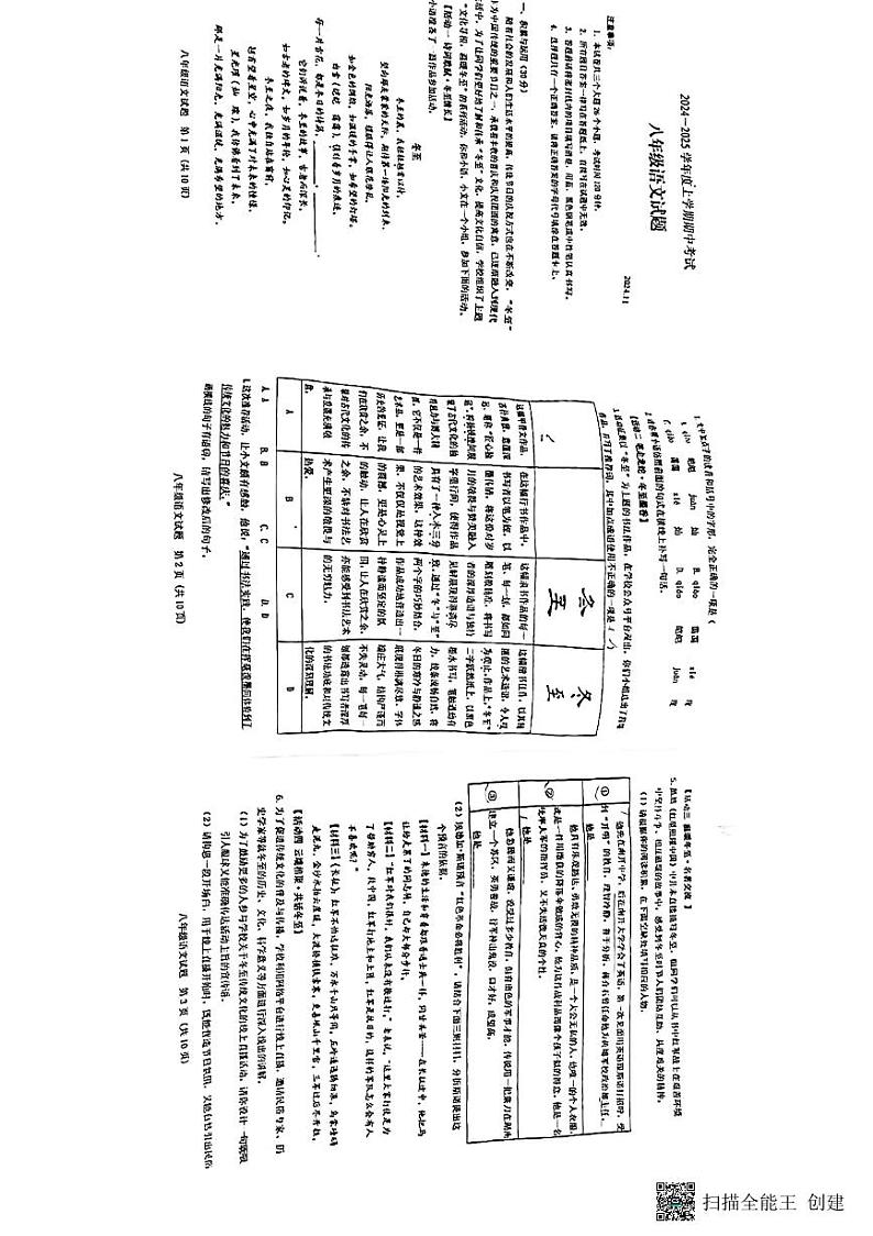 2024-2025学年山东省泰安市肥城市八年级上学期期中考试语文试题第1页