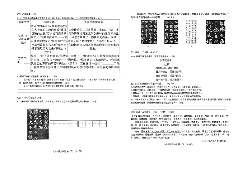 云南省玉溪第八中学、玉溪第五中学2024-2025学年九年级上学期11月期中联考语文试题02