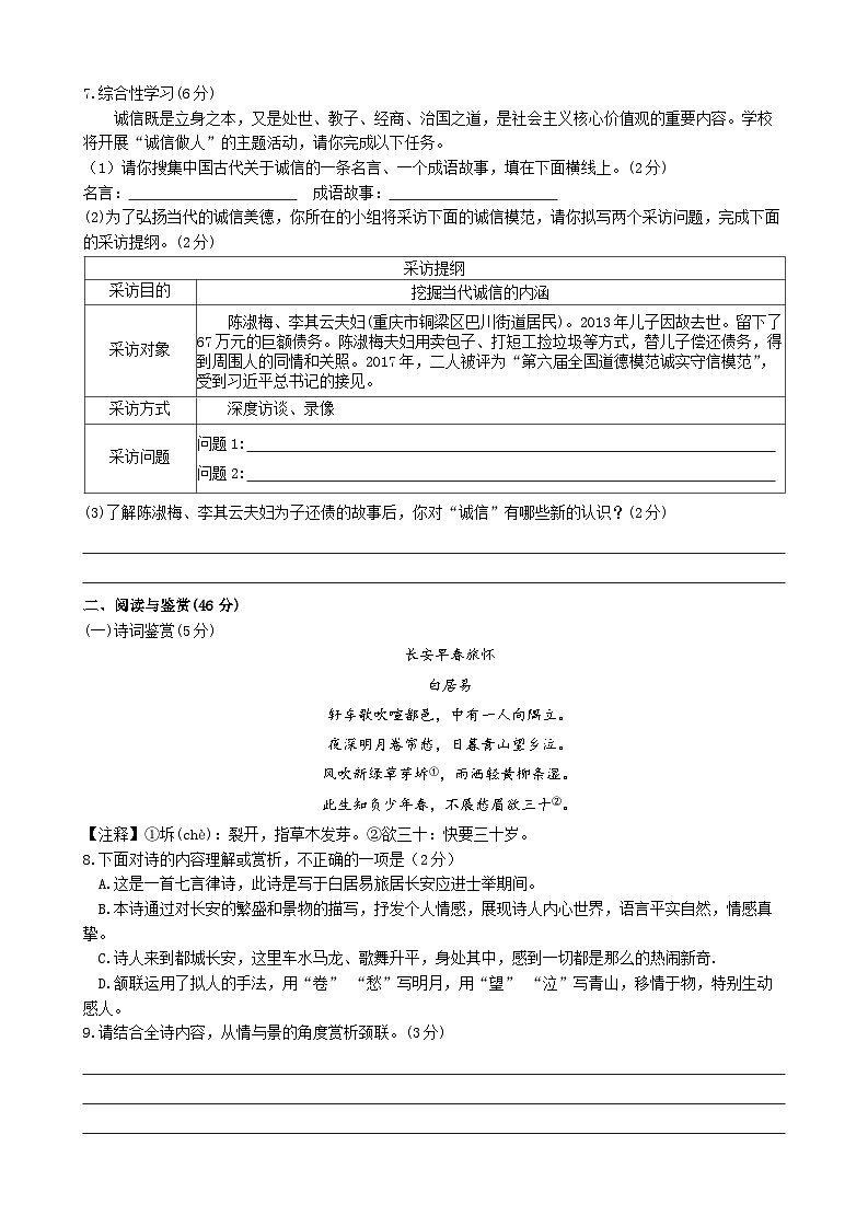 湖南省株洲市二中初中部2024—2025学年八年级上学期期中考试语文试题第2页
