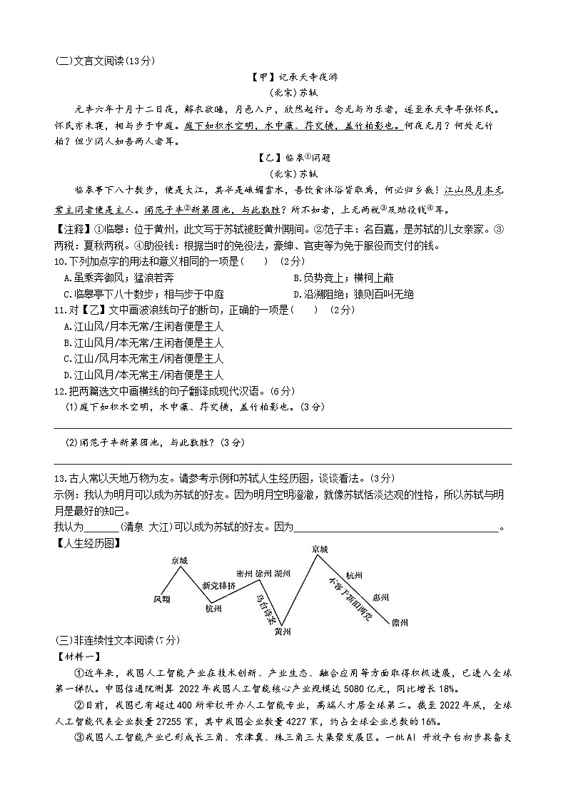 湖南省株洲市二中初中部2024—2025学年八年级上学期期中考试语文试题第3页